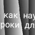Первый урок как научится читать коран уроки для детей