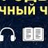 Рэй Брэдбери Урочный час АУДИОКНИГА