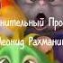 заставка Хомки шоу