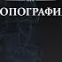 Черепные нервы Топография черепных нервов Черепно мозговые нервы часть 1