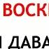 25 мая Епифанов День Что нельзя делать 25 мая Народные Традиции и приметы