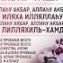 Такбир Ташрик