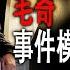 录音门主角李佩霞权色交易现场模拟表演 李佩霞 毛奇 江西上饶 录音门 权色交易