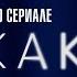 Стивен Кинг о книге и сериале Чужак
