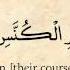 Quran 81 Surat At Takwir The Overthrowing Arabic And English Translation HD