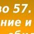 Лекция 82 Перенесение и исцеление обид Иерей Константин Корепанов
