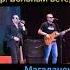 Владимир Ждамиров Гр Вольный ветер Академия