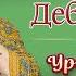 МАРИНА ДЕВЯТОВА УРАЛЬСКАЯ РЯБИНУШКА НОВЫЙ АЛЬБОМ 2021 ГОД
