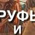 РУФЬ И НОЕМИНЬ Книга Руфь христианский стих читает автор Анна Юркин