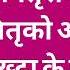 सपन म प त स ग ब ल क अथव प त क आव ज स न क द ख द क ह न छ Astro Dr Krishna Regmi