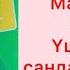 3 сынып Математика 5 сабақ Үш таңбалы сандарды ауызша қосу және азайту