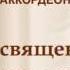 Аккордеон Игорь Земледельцев Фокстрот Альберт Воссен