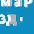 Карусель заставка к 8 марта 2 2021 2023 08 03 2023