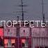 Zhanulka портреты Triplemind Remix