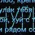 Открой цикл таинства Поверьте у нас есть текст песни METAN Шнурки Metan Metanшнурки шнурки