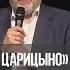 Церковь Божия в Царицыно Охладевшая любовь 1 531