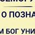 Слово Божье Сам Бог уникален Часть V Святость Божья II Глава 4