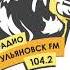Свидетельство о регистрации Ульяновск FM 03 2023