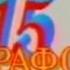 Марафон 15 1 1998