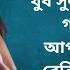 Bengali Audio Story New Bangla Choti Golpo Bengali Romantic Story New Choti Golpo New Story