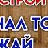 В КРОВАТИ ЖЕНЫ ОЖИДАЛ СЮРПРИЗ История из жизни Аудио Рассказ