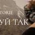 IMSTORIE Танцуй Так Winstep DJ Alex Storm Remix