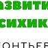 Стадии развития психики Леонтьева и Фабри Зоопсихология Теория деятельности Леонтьева Часть 2