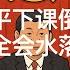 习近平下课倒计时 四中全会水落石出 张又侠 胡锦涛 曾庆红