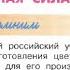 Окружающий мир 4 класс ч 2 Перспектива с 110 113 тема урока Умная сила России