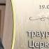 Гринько Михаил Петрович Траурное служение 23 апреля 2023 Церковь Вефиль г Минск