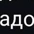 ARTIK ASTI неделимы