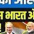 Russia Calls For Alliance Against USA India Russia China Trio Possible By Ankit Avasthi Sir