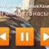 Айганыш Абдиева Зарлык Камбаралиев Сен менде ганасың