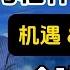 颠覆认知 人大教授向松祚深度解析 全球变局与AI革命下的中国未来 2024经济趋势与机会 中国税负真相 全球AI革命 人大教授预言2028年巨变 内容炸裂 信息量巨大 值得深入思考