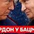 Гордон Кого Путин сделает президентом Украины что Украина отдаст РФ Зеленский в шоке от Трампа