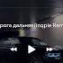 Jakone Дорога дальняя Inqple Remix