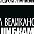 Вопросы неофита с протоиереем Павлом Великановым Ведущий Александр Ананьев