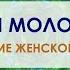 Музыка Благого Воздействия для вечной молодости и красоты