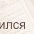 Коран Сура 80 Абаса Нахмурился русский Мишари Рашид Аль Афаси