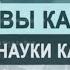 Суть науки каббала Цикл лекций Основы каббалы М Лайтман 2018 2019 г