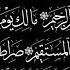 Surah Al Fatiha 33x