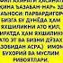Кучли дуо дуо дуолар истигфор дуа Hadis Uzbekistan Islomuz Zikr Ibrat Duo Quron Reels O