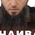 НЕ ОТЧАИВАЙСЯ В МИЛОСТИ АЛЛАХА Напоминание Азамат абу Айман