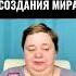 ДОКАЗАТЕЛЬСТВО РАЗУМНОГО НАЧАЛА СОЗДАНИЯ МИРА духовность ИринаПодзорова духовное развитие 2023