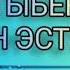 Гулжигит Сатыбеков Бугун эстедим Кыргызча караоке