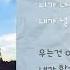 김형중 그녀가 웃잖아 가사