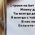 Tenca Друг мой LYRICS Друг мой иди вперёд и не сдавайся