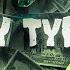MY TYPE V2 Slowed