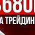 Трейдинг стратегии от 1 трейдера на Уолл стрит Александр Герчик и КриптоБош Подкаст