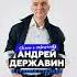 Державин Чужая свадьба